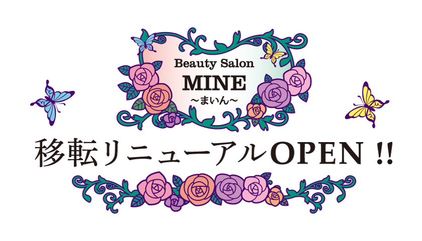姫路ビューティーサロン　まいん（MINE）